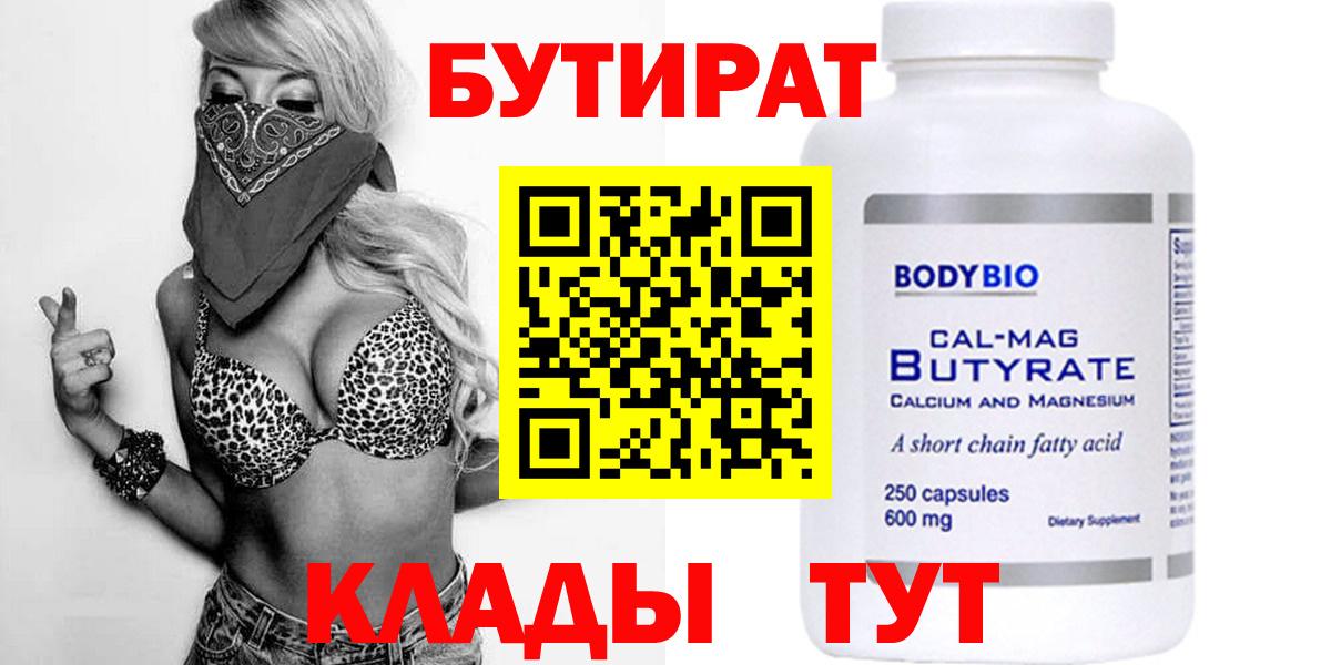 Бутират бутандиол Пушкино