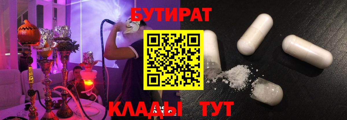 Бутират бутик  Вход с VPN  БУТИРАТ  Пушкино 