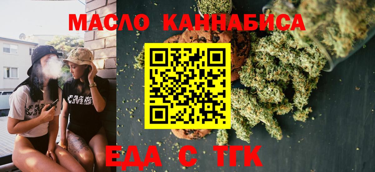 Еда ТГК марихуана  Вход с VPN  Пушкино 