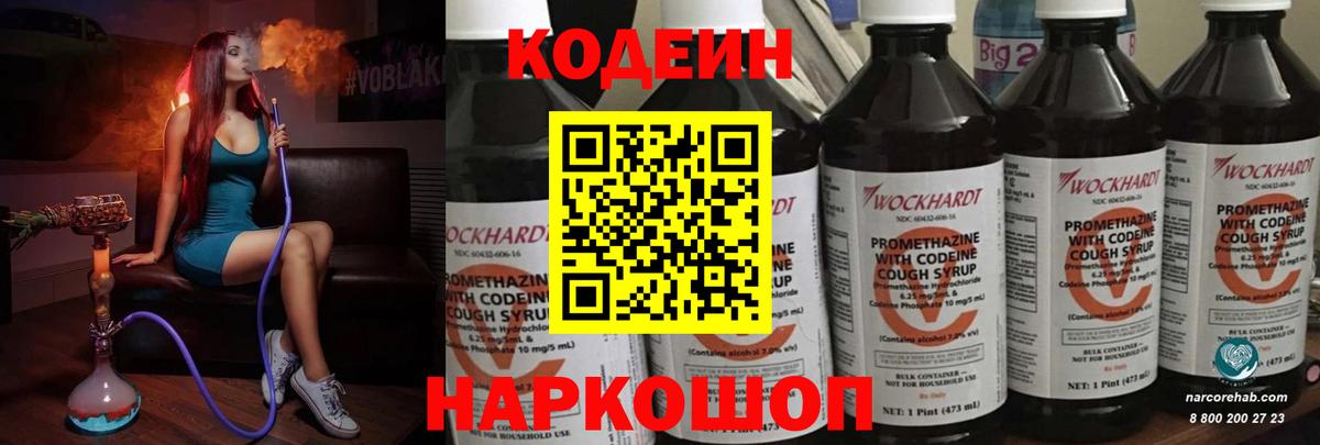 Codein Purple Drank  Вход с VPN  Пушкино 
