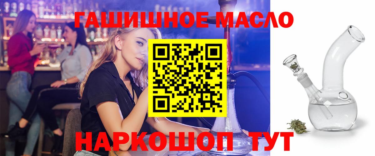 ТГК THC oil Пушкино